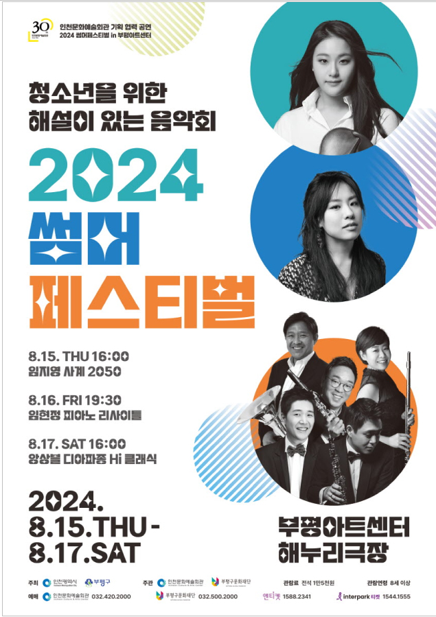 (1)_6_이번_여름방학__문화예술회관이_준비한_클래식_지식_업그레이드_프로젝트-5.jpg