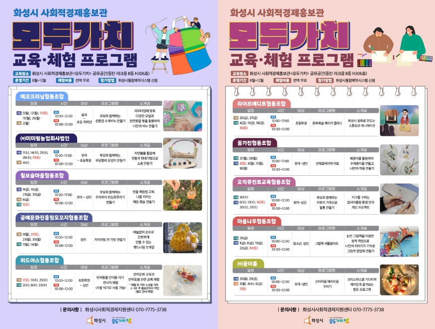 2. 모두가치 교육체험프로그램.jpg
