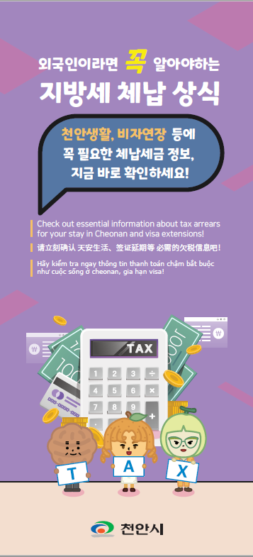동남구세무과(동남구 외국인 대상 지방세 체납안내 리플릿 제작)(2).png