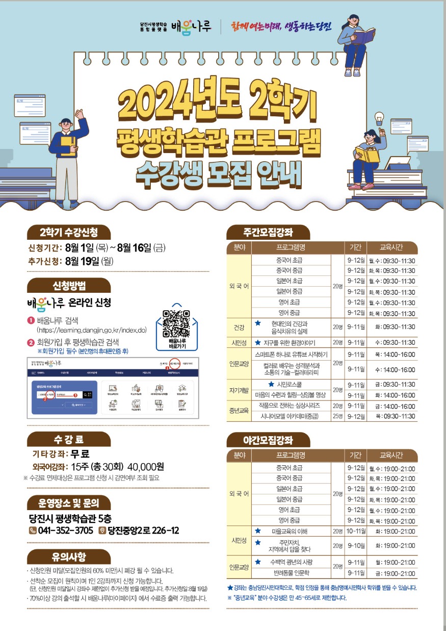 (사진3) 평생학습프로그램 운영표.jpg