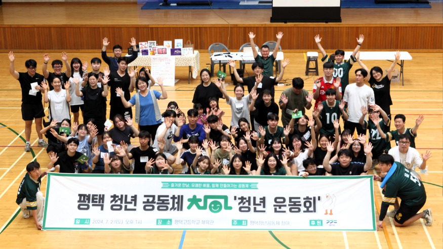 1 평택시 청년공동체 청아 청년들의 여름 운동회.JPG