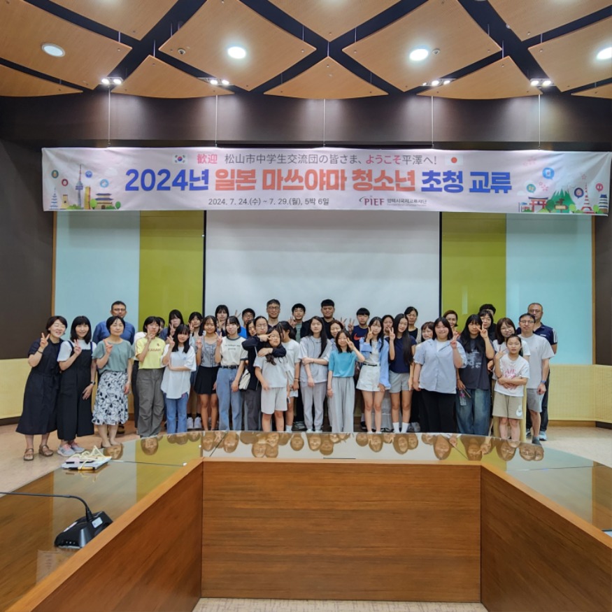 2 평택시국제교류재단 2024 마쓰야마 청소년 초청 교류.jpg