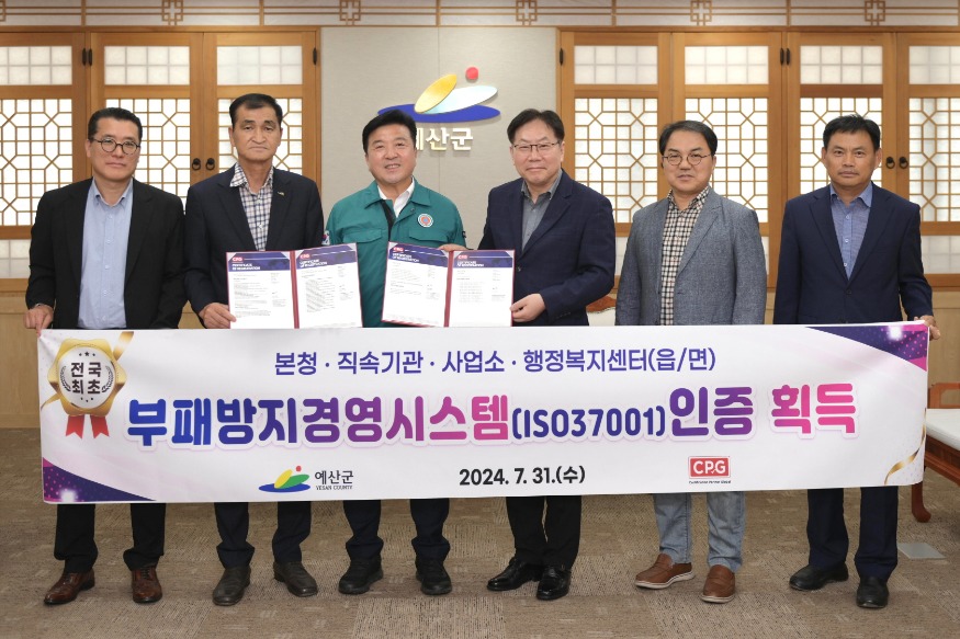 1.부패방지경영시스템 인증 수여식 사진.jpg