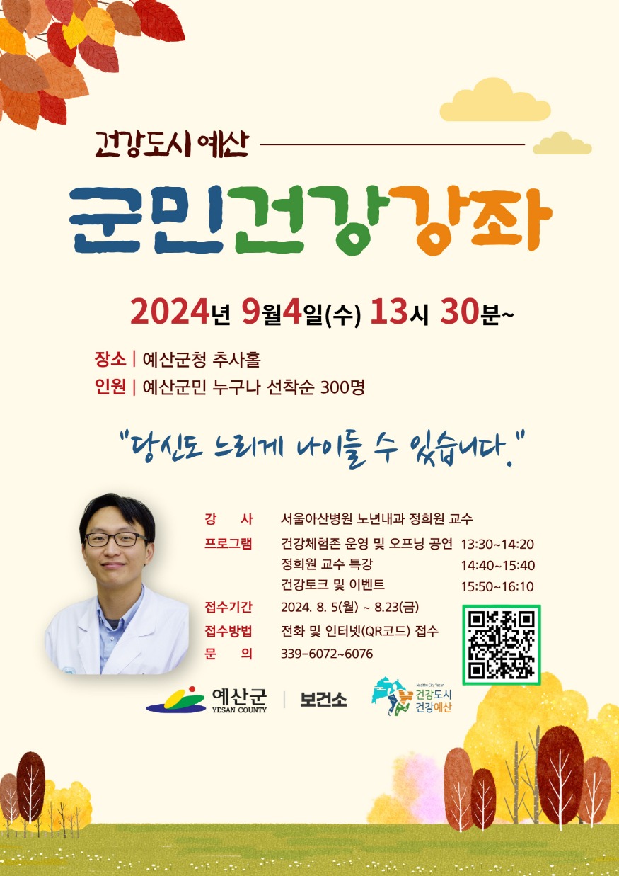 3.건강도시 예산 군민건강강좌 포스터.jpg