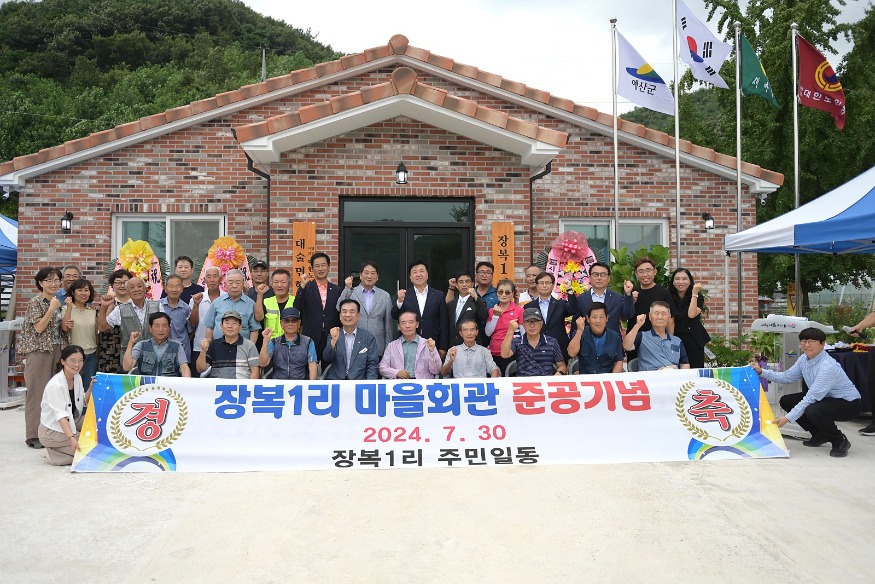 4.대술면 장복1리 마을회관 준공식 (3).jpg