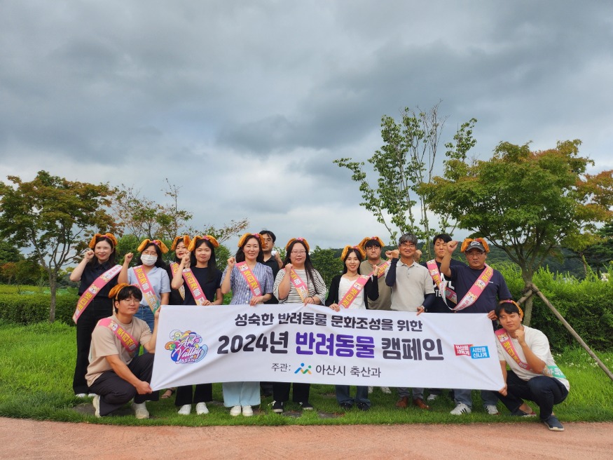 7. 아산시, 성숙한 반려동물 문화조성을 위한 캠페인 추진.jpg