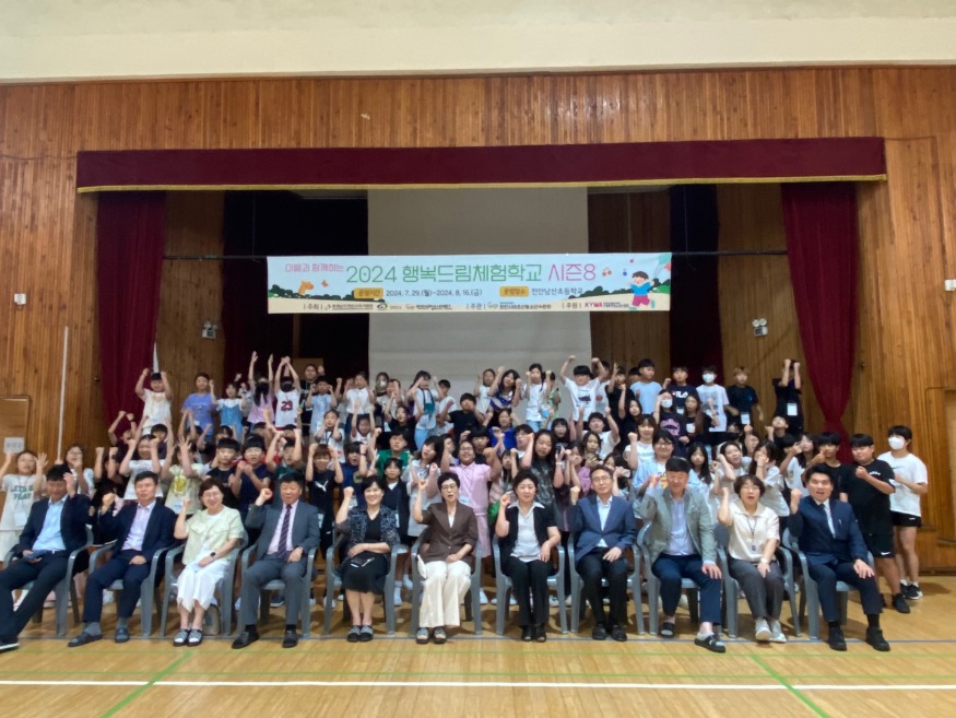 교육청소년과(마을과 함께하는 행복드림체험학교 시즌8 운영).jpg