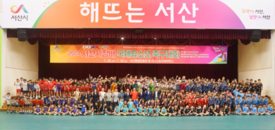 2. ②27일 서산종합운동장에서 열린 2024 서산시장배 국제 유소년 축구대회 개회식1.jpg