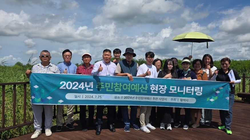 2 평택시 2024년 주민참여예산 추진사업 현장 모니터링.jpeg