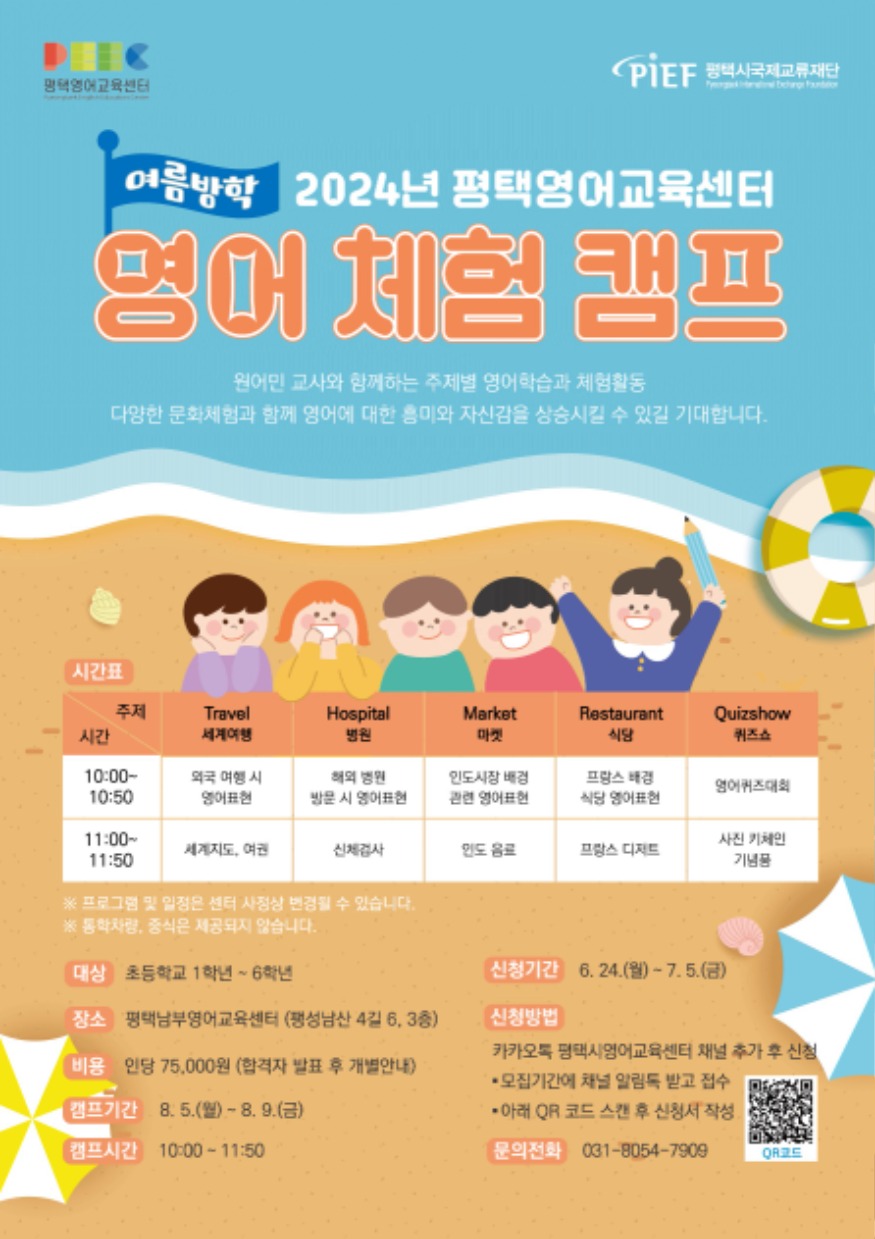 4 평택시국제교류재단 여름방학 영어 방학 캠프 운영.jpg