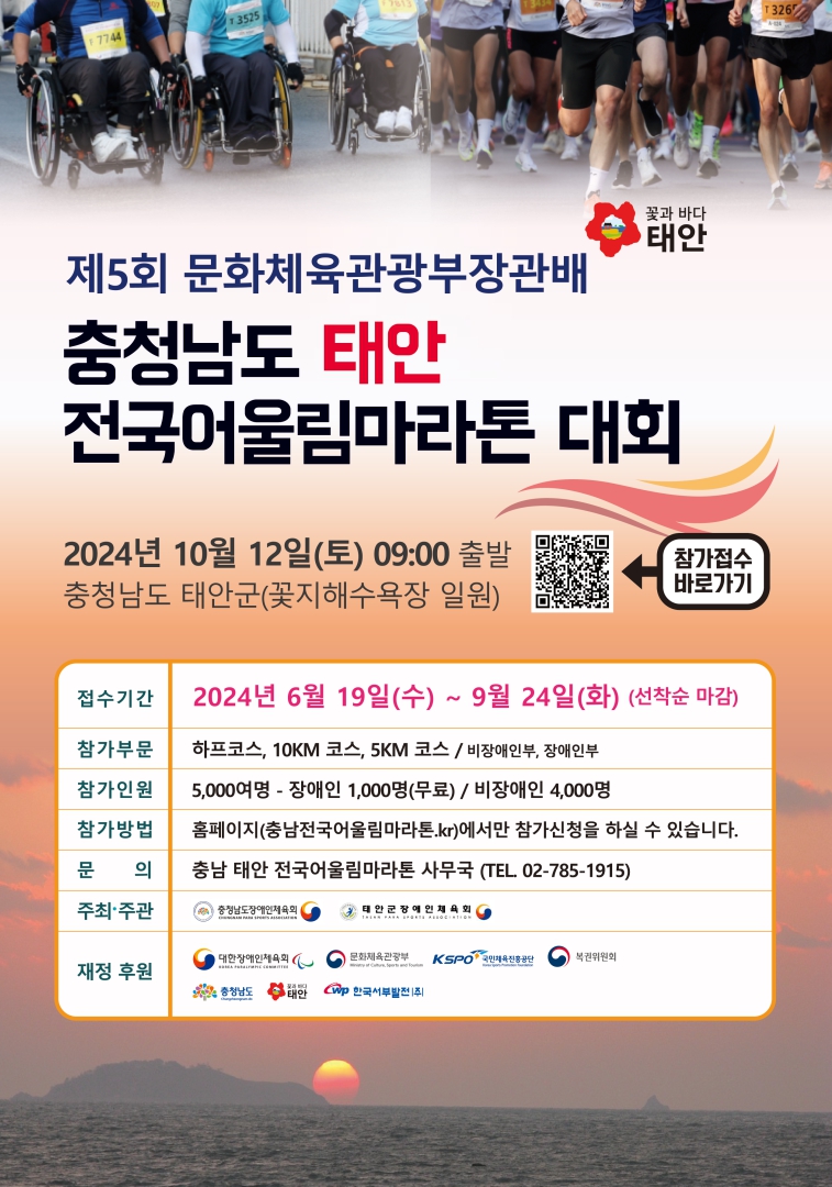 태안마라톤대회_포스터.jpg