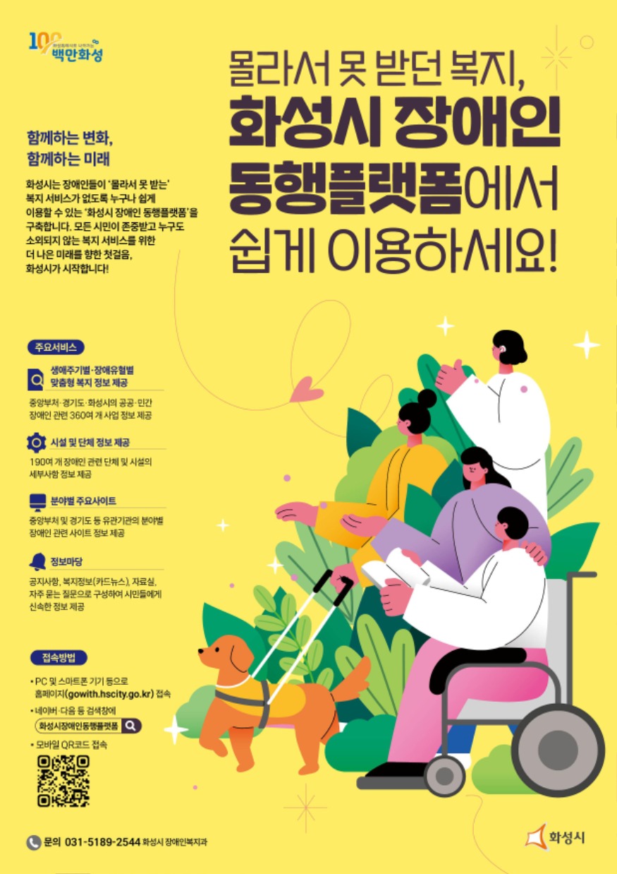 2. 화성시 장애인동행플랫폼.jpg