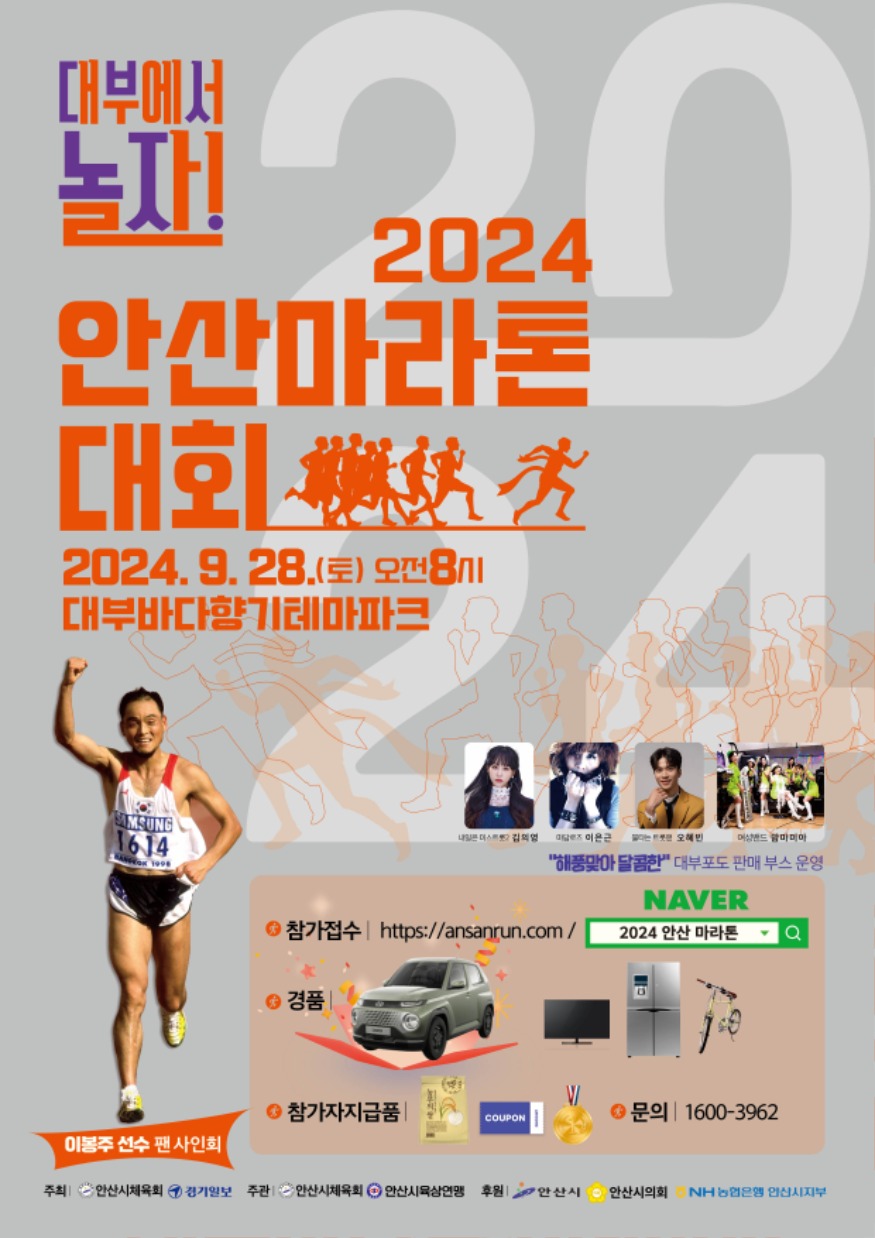 2.오는 9월 28일 안산 대부바다향기테마파크서 마라톤 레이스 펼쳐진다(3)(홍보포스터).jpg
