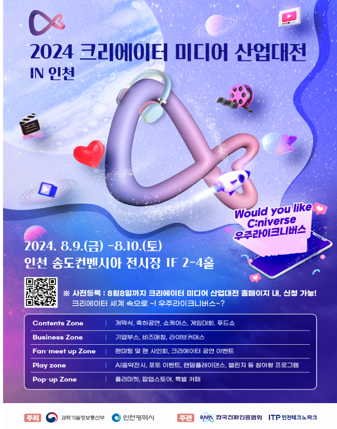 (1)_7_세계가_주목하는_글로벌_크리에이터_대축제__인천_송도에서_개막-4.jpg