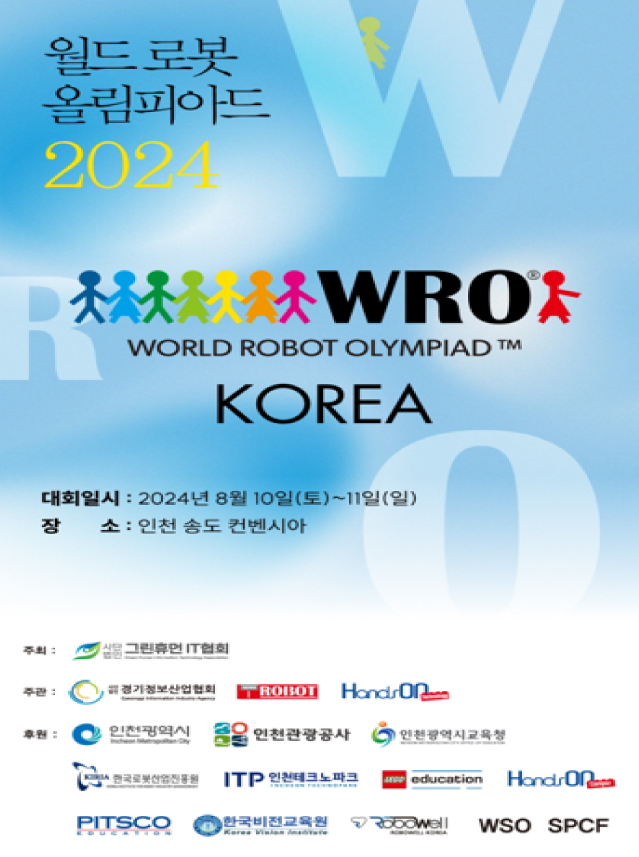 (1)_6_2024_월드로봇올림피아드_대회__인천에서_미래_로봇_인재_양성의_장_열린다-3.jpg