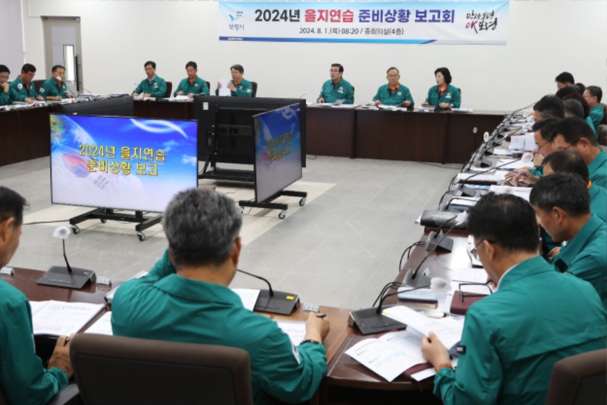 2024년 을지연습 준비상황 보고회.jpg