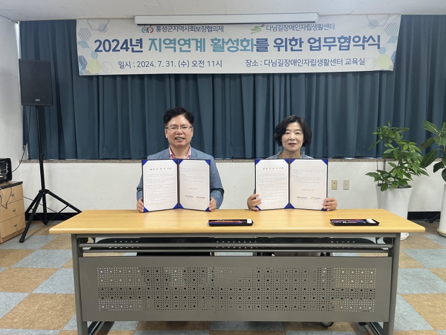 1일 (홍성군지사협-다님길장애인자활센터 지역연계 활성화 협약 체결).jpg