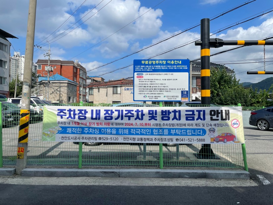교통정책과(공영주차장 내 장기방치.주차 차량 단속 안내 현수막 게첨) (2).JPG