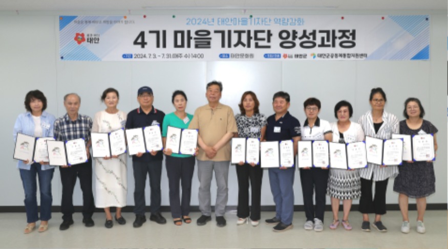 3. 태안마을기자단 양성과정 수료.JPG