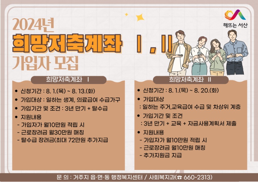 3. 서산시 2024년 희망저축계좌 가입자 모집 홍보물.jpg