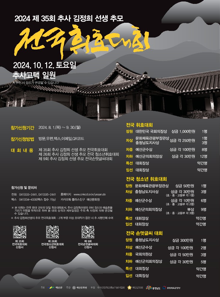 4.전국휘호대회 포스터 (1).jpg