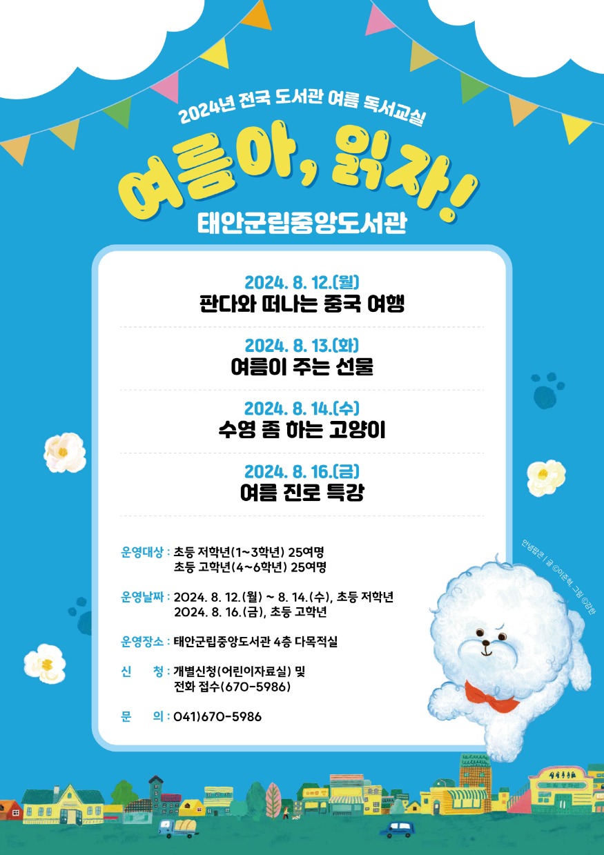 태안군립중앙도서관 여름 독서교실 운영.jpg