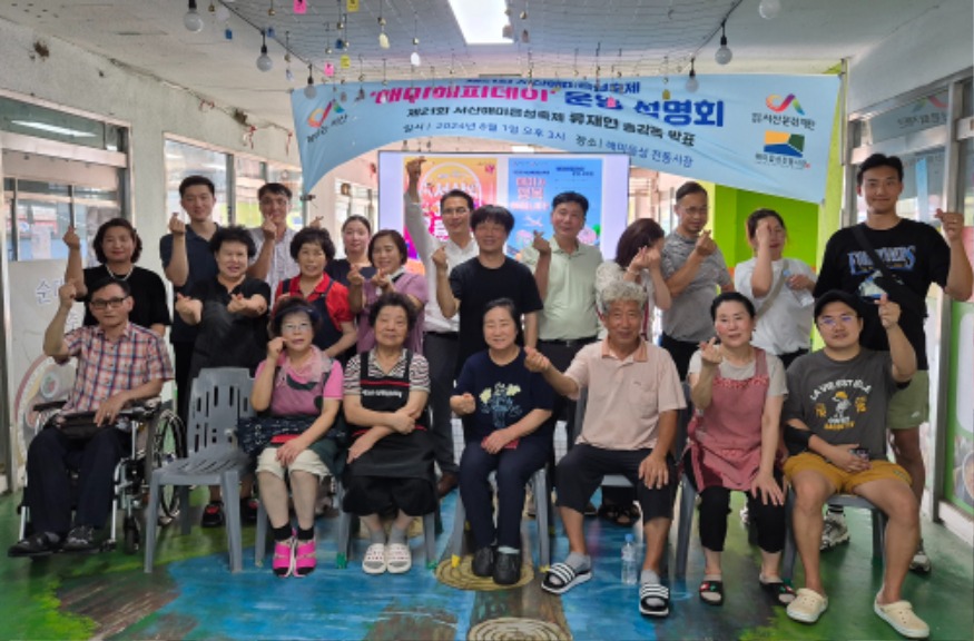 1. 지역 상생의 장, 제21회 서산해미읍성축제‘해미해피데이’ 운영 설명회 개최1.jpg