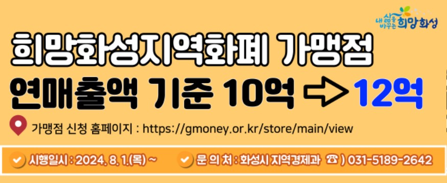 2-1. 희망화성지역화폐.jpg
