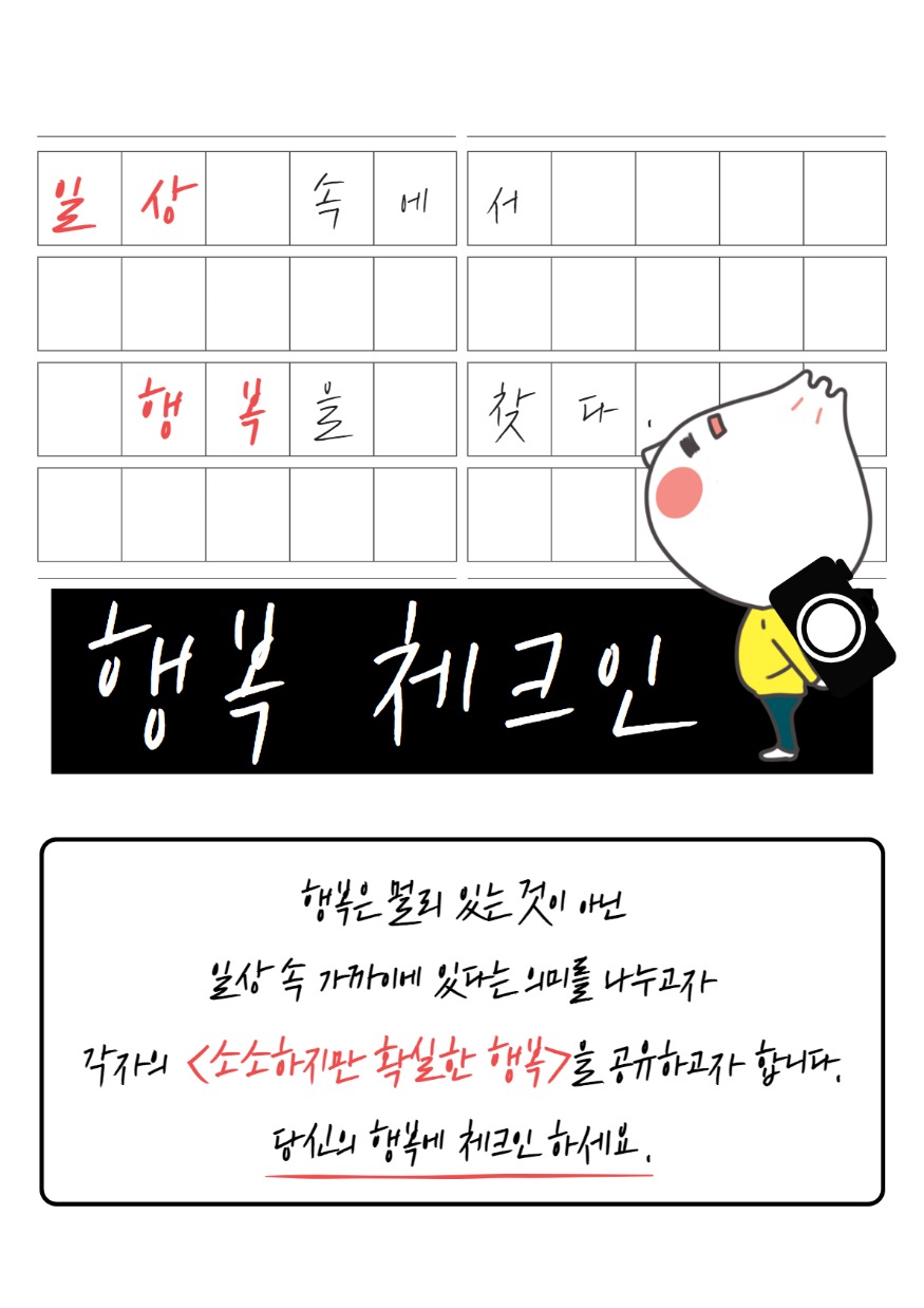 3.‘일상의 행복 업로드’안산시, 정신건강의 날‘행복 체크인’공모전(1).jpg