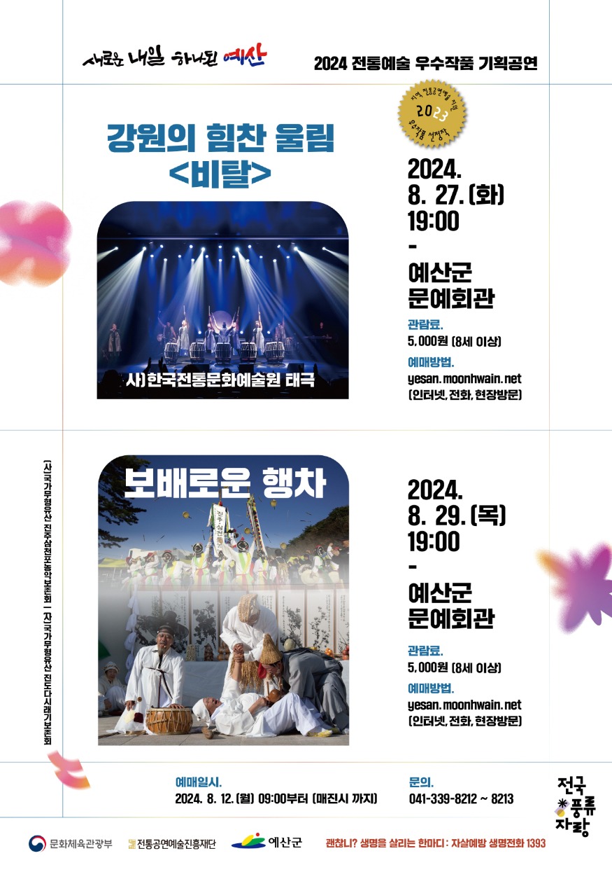 3.전통예술 우수작품 공연 포스터.jpg