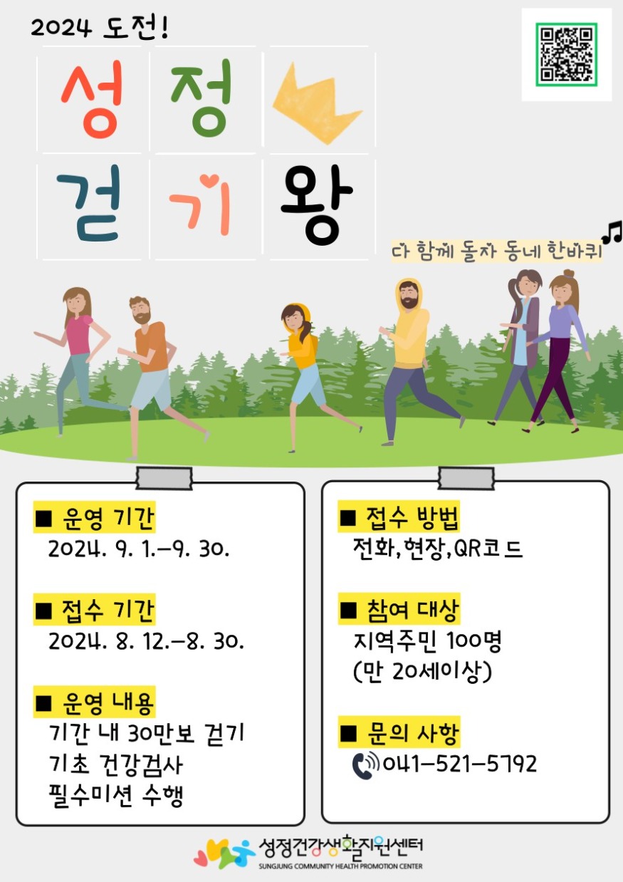 성정건강생활지원센터(성정걷기왕 하반기 모집 안내문).jpg