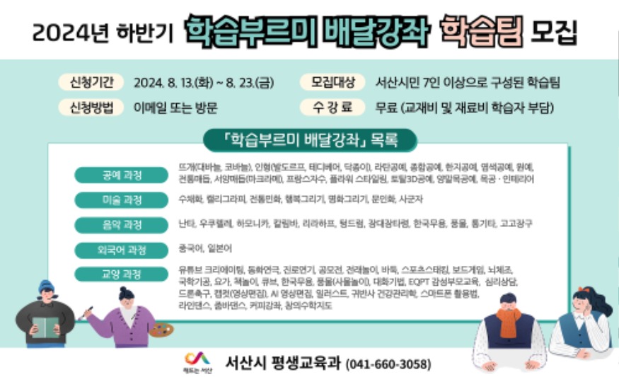 2. 2024년 하반기 학습부르미 배달강좌 학습팀 모집 홍보물.jpg