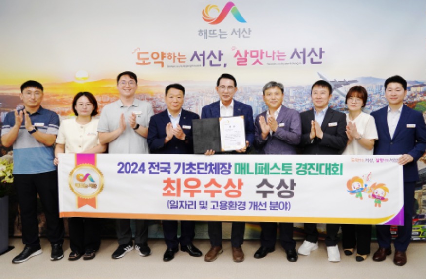 1. 이완섭 서산시장과 관계 공무원들이 시청 시장실에서 매니페스토 우수사례 경진대회에서 최우수상을 받은 것을 기념했다..JPG