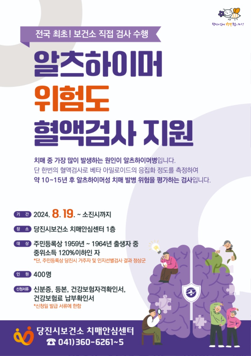 (사진1) 알츠하이머 혈액검사 홍보물.jpg
