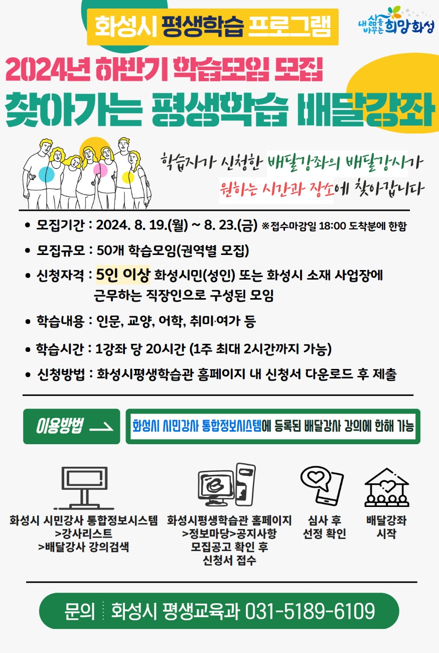 3. 하반기 찾아가는 평생학습 배달강좌.jpg