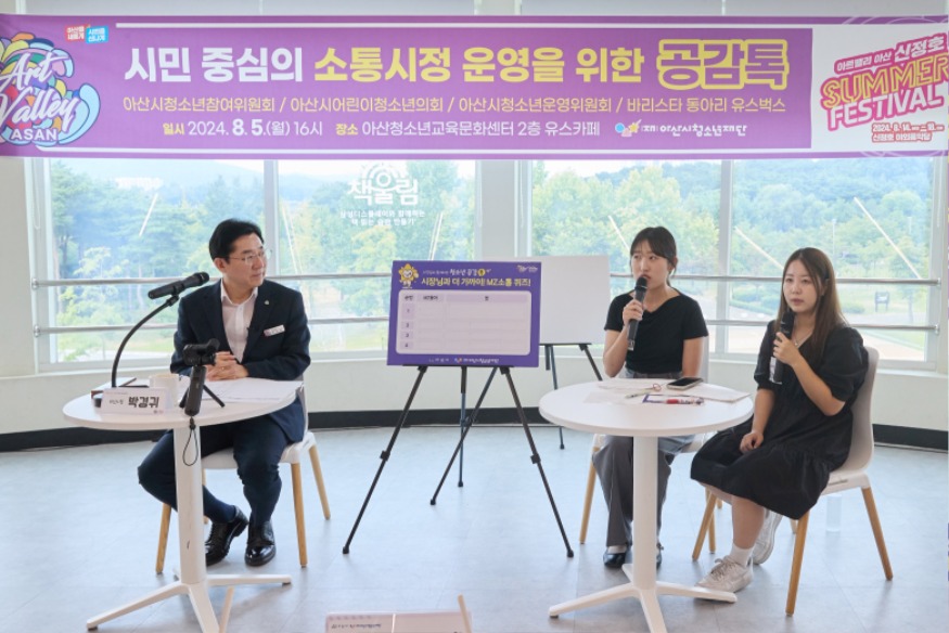 1. 박경귀 아산시장, 아산시청소년재단 참여기구와 ‘공감톡’ (1).jpg