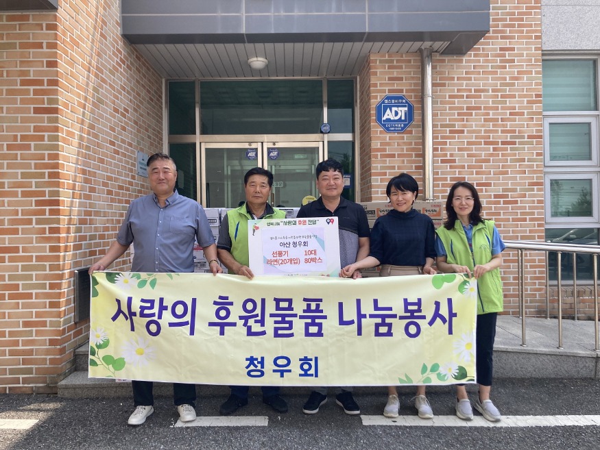 아산청우회, 염치읍행복키움추진단에 후원 물품 전달.jpg