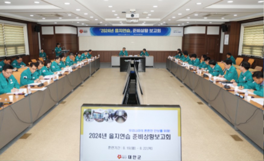 을지연습 준비상황 보고회 2.JPG