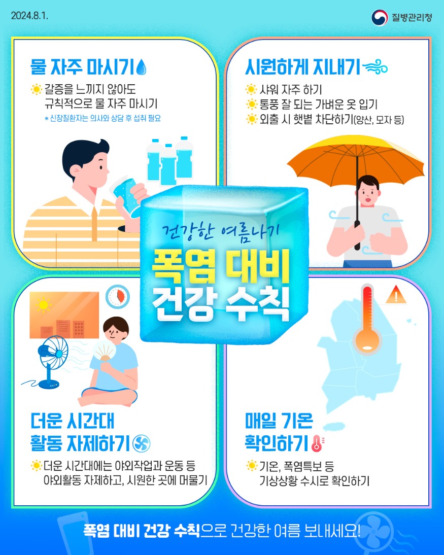 (사진2) 온열질환 홍보물.jpg