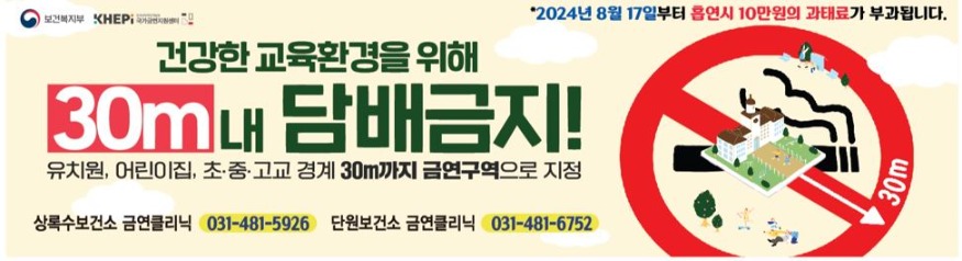 4.안산시, 8월 17일부터 교육시설 경계 금역구역 10m→30m 이내 확대 시행.JPG