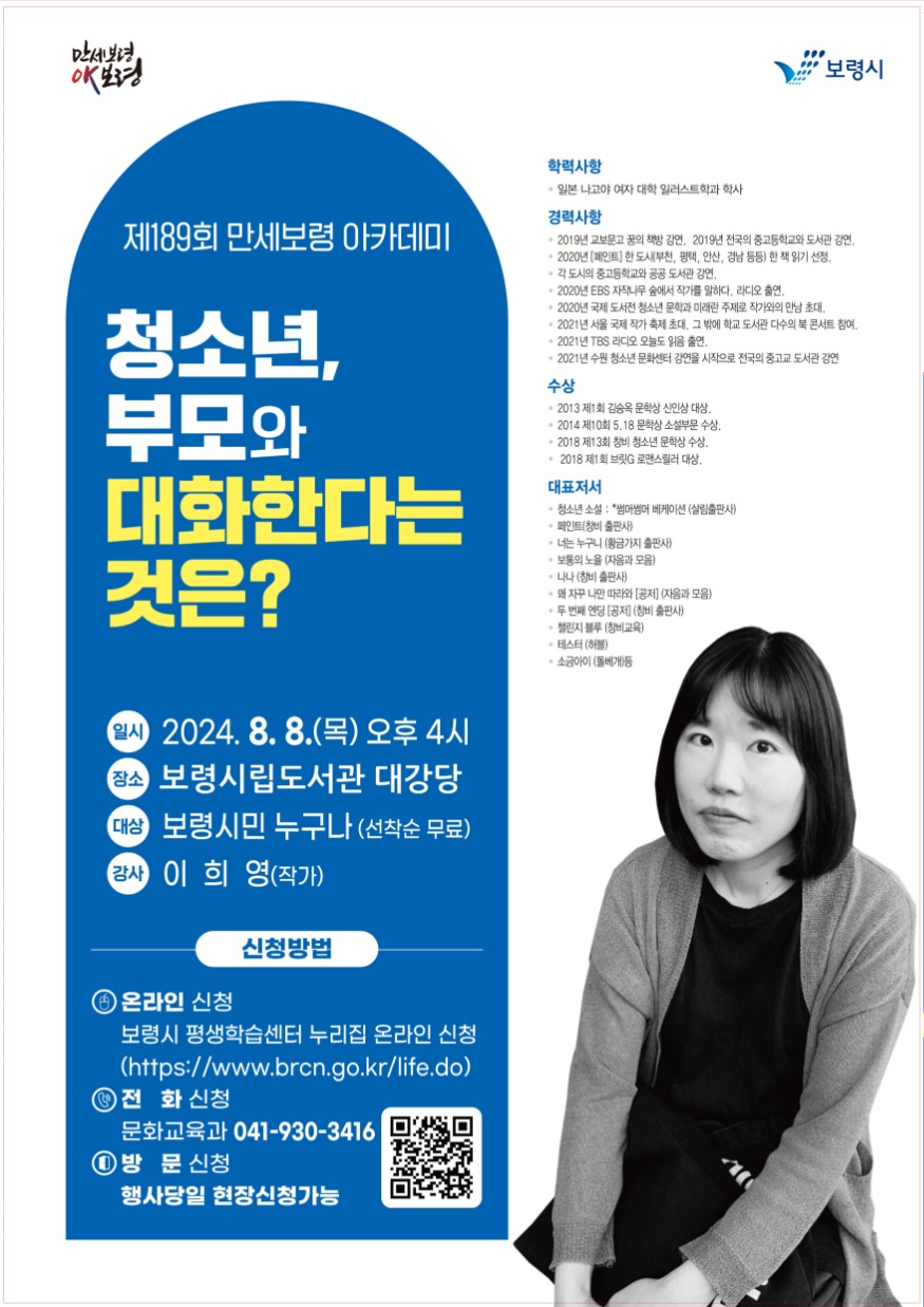 189회 만세보령아카데미 포스터(안).jpg