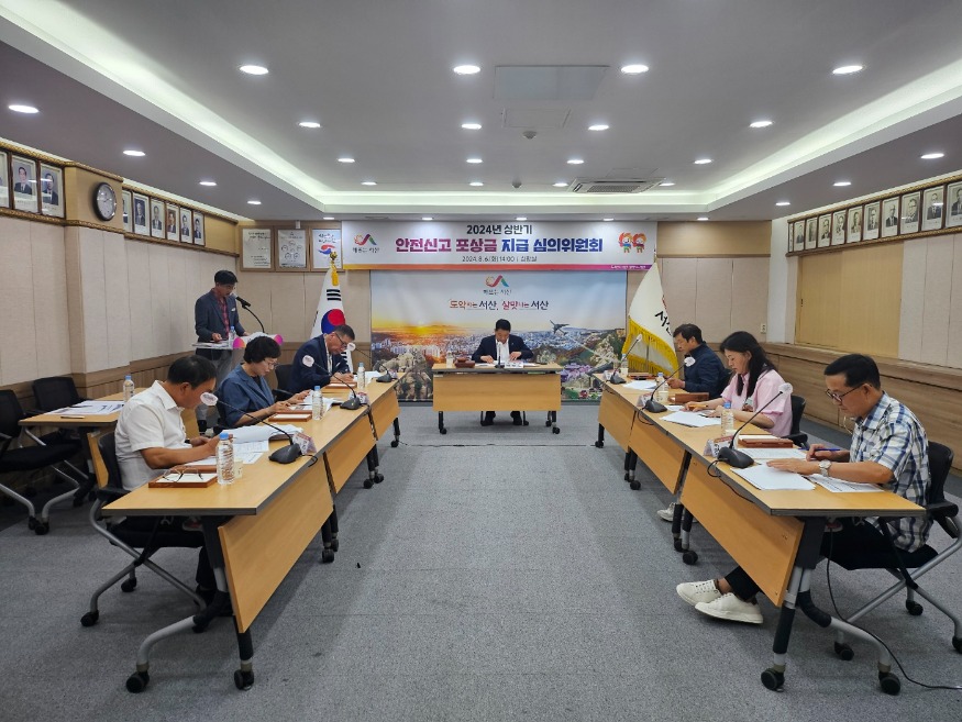 1. 6일 시청 상황실에서 열린 ‘2024년 상반기 안전신고 포상금 지급 심의위원회’.jpg