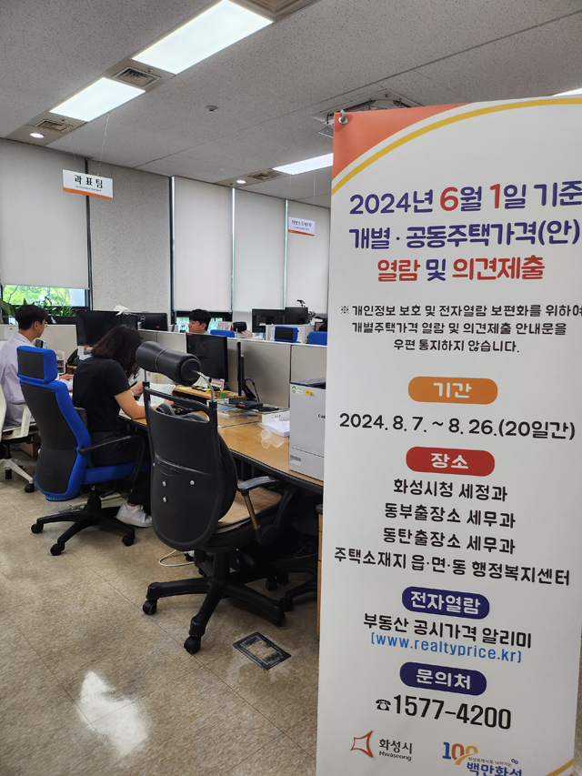 2. 주택가격 열람 및 의견접수.jpg