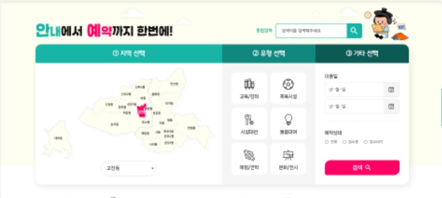 2.캠핑장·체육관 등 공공시설 예약을 한 곳서… 안산시 통합예약시스템 도입.jpg
