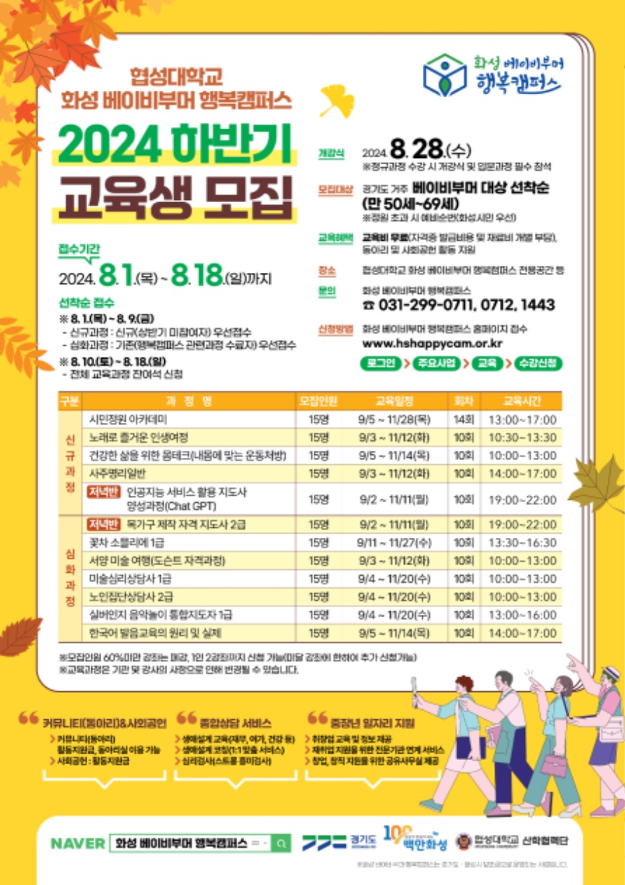 2. 화성 베이비부머 행복캠퍼스.jpg