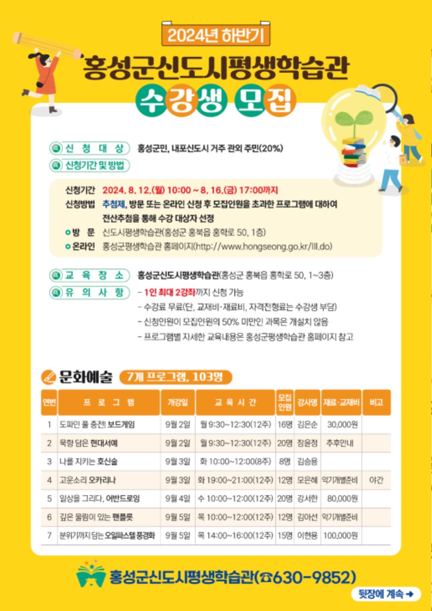 8일 (홍성군, 하반기 평생학습 프로그램 수강생 모집) 1.jpg