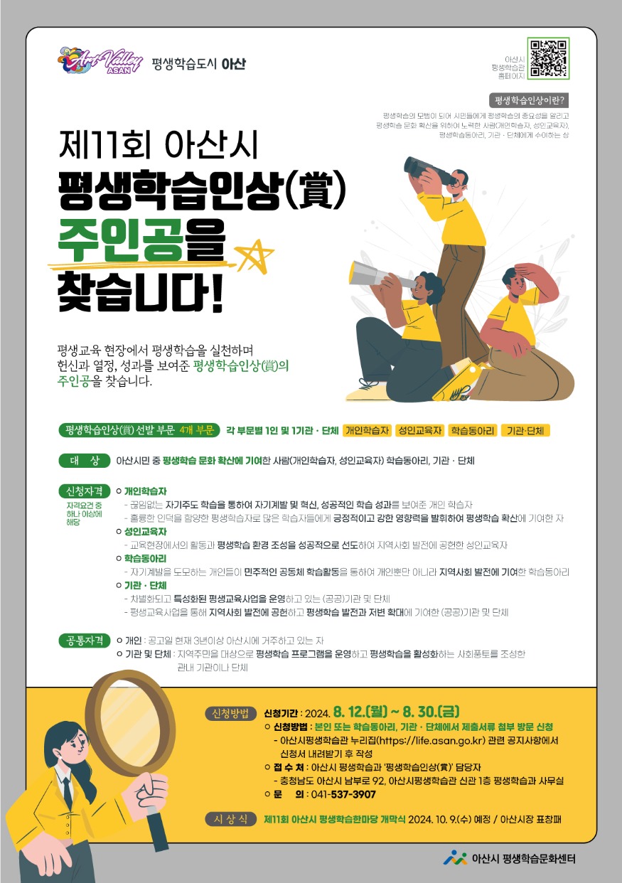 5. 아산시, 제11회 아산시 평생학습인상(賞) 수상 후보자 모집 .jpg