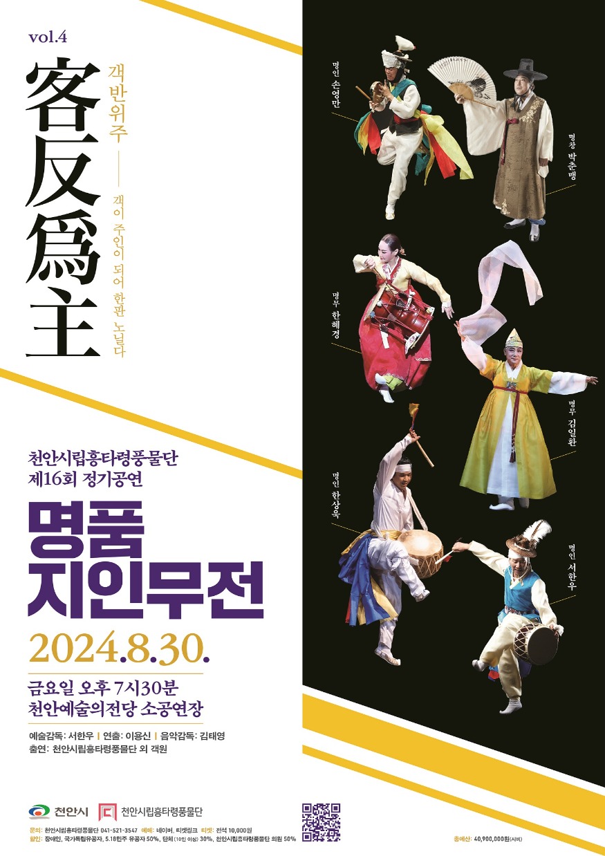문화예술과(천안시립흥타령풍물단 제16회 정기공연).jpg