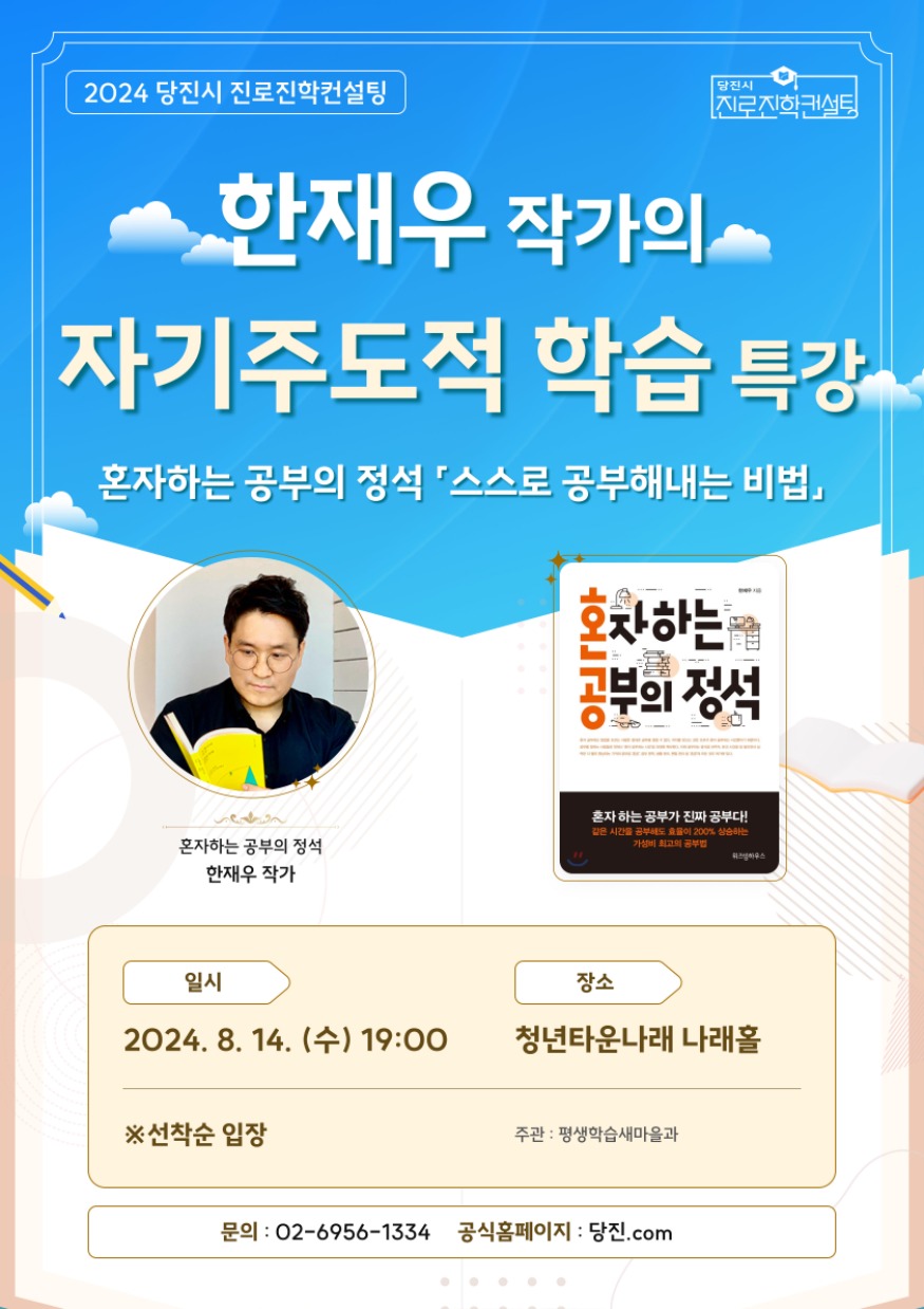 (사진3) 특강 홍보물.jpg
