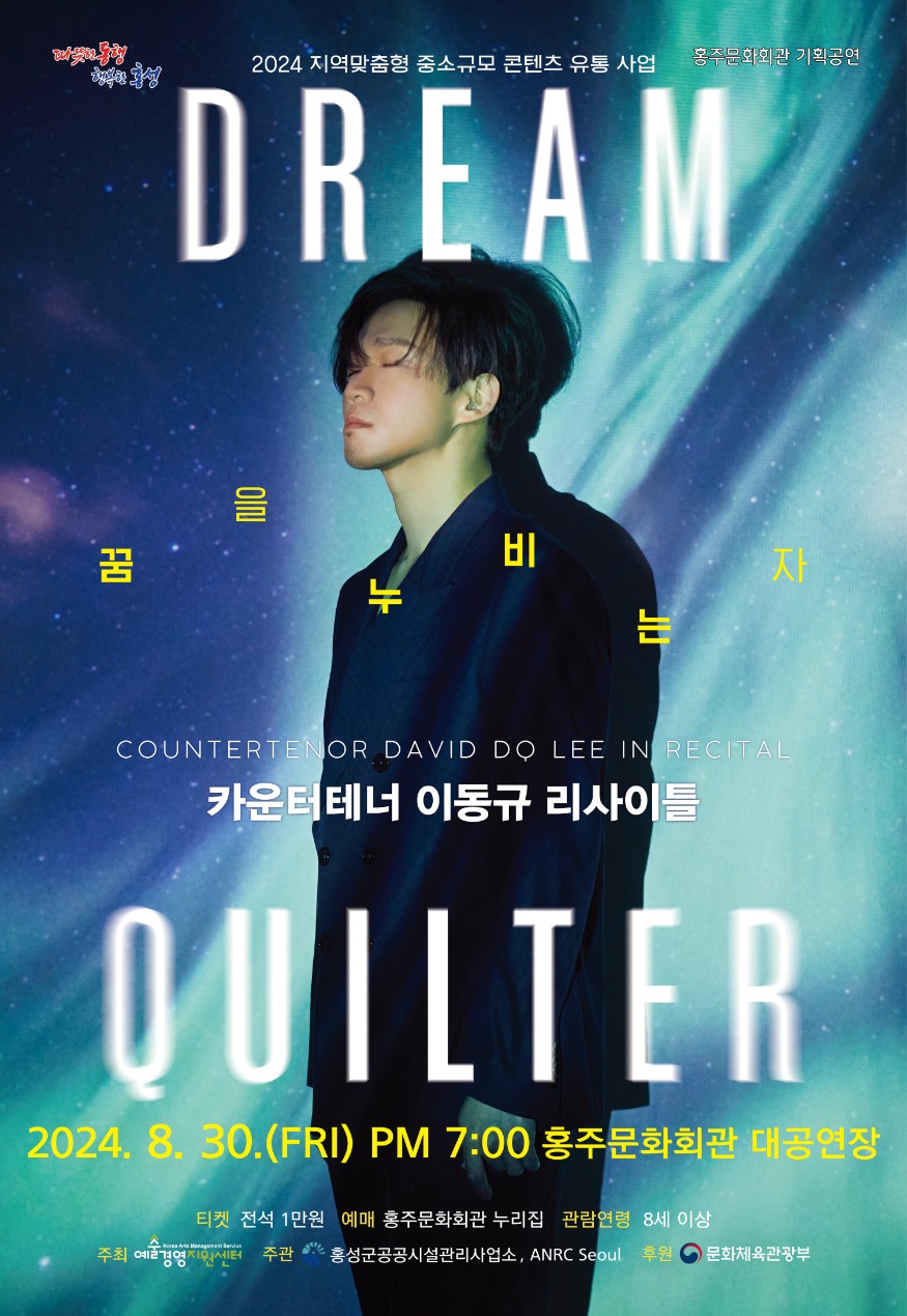 9일 (세계적 카운터테너 이동규, 홍성에서 꿈을 노래하다).jpg